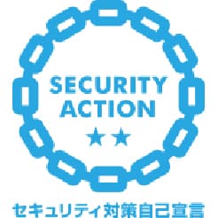 セキュリティ対策自己宣言